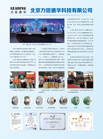 2022年5月14日 回首向來風雨路，初心如磐譜華章-----北京力信德華科技有限公司受邀參與2021版《中華人民共和國年鑒》優秀代表企業！